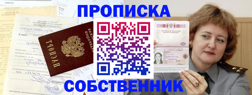 прописка от собственника в Навашино
