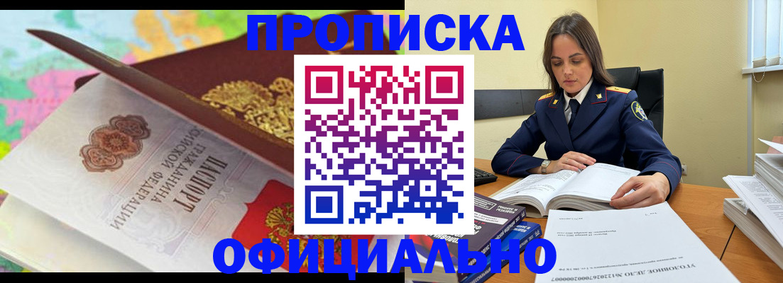 купить прописку в Навашино